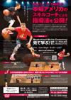 Basketball Skills Coaching<br>`ĊwԁIIER[`̂߂̌lXLh`<br>yS2z