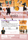ˋEPick and Roll defense Series2<br>`t@CgI[o[_EACXfBtFXҁ`<br>yS2z