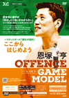   Offence Game Model<br>yDVD3gz