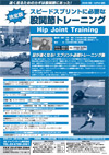 Hip Joint Training`Xs[hXvgɕKvȌҊ֐߃g[jO`<br>SP
