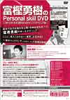 x~EPersonal skill DVD<br>`ď肭ȂIÎ߂̃X[p[eNjbNW`iSPj
