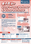 qZone Press Defense & Zone Defense<br>`Zone Press ̃`FWOfBtFX`iSSZbgj