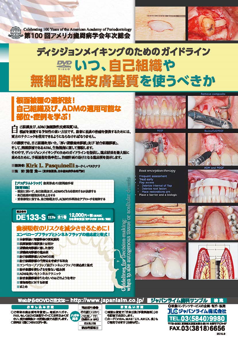 歯科｜カタログダウンロード｜DVD・ビデオ・通販サイトのジャパンライム