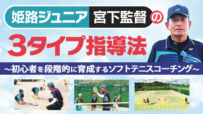 ソフトテニス指導用DVDの紹介｜ソフトテニス｜指導用映像はジャパンライム