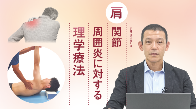 DVD CD 理学療法士 入谷式 肩 膝 歩行 ジャパンライム | nate-hospital.com
