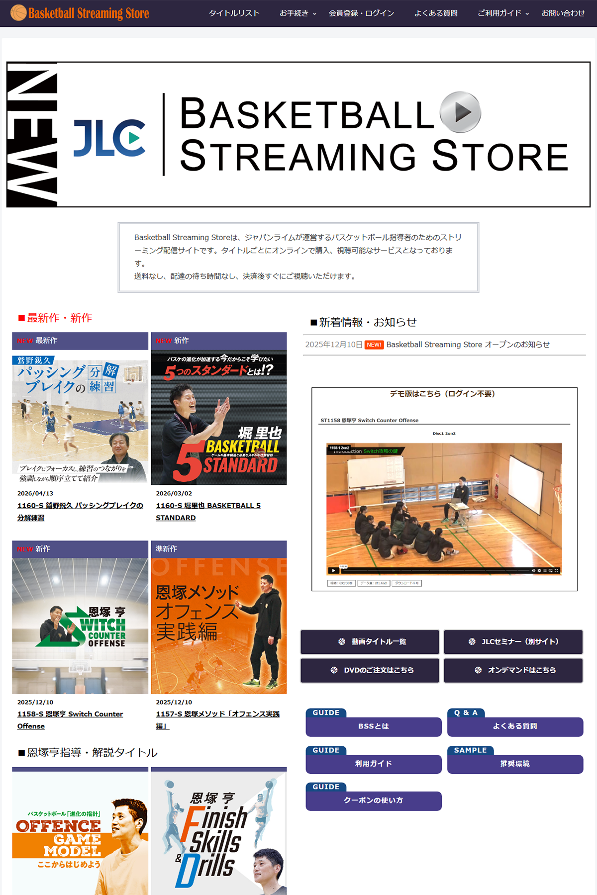 Basketball Streaming Store