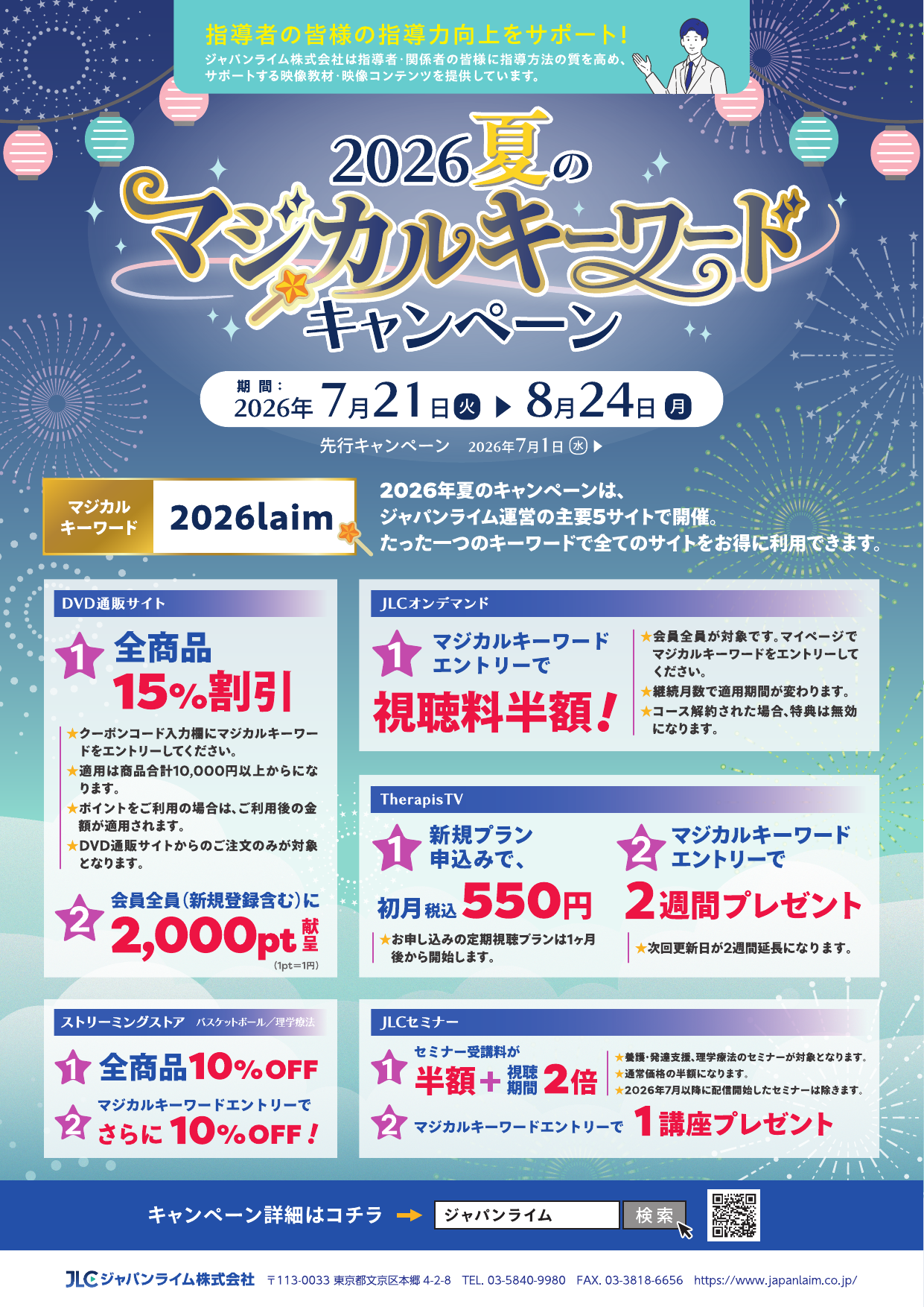 2026夏のマジカルキーワードキャンペーンのチラシ