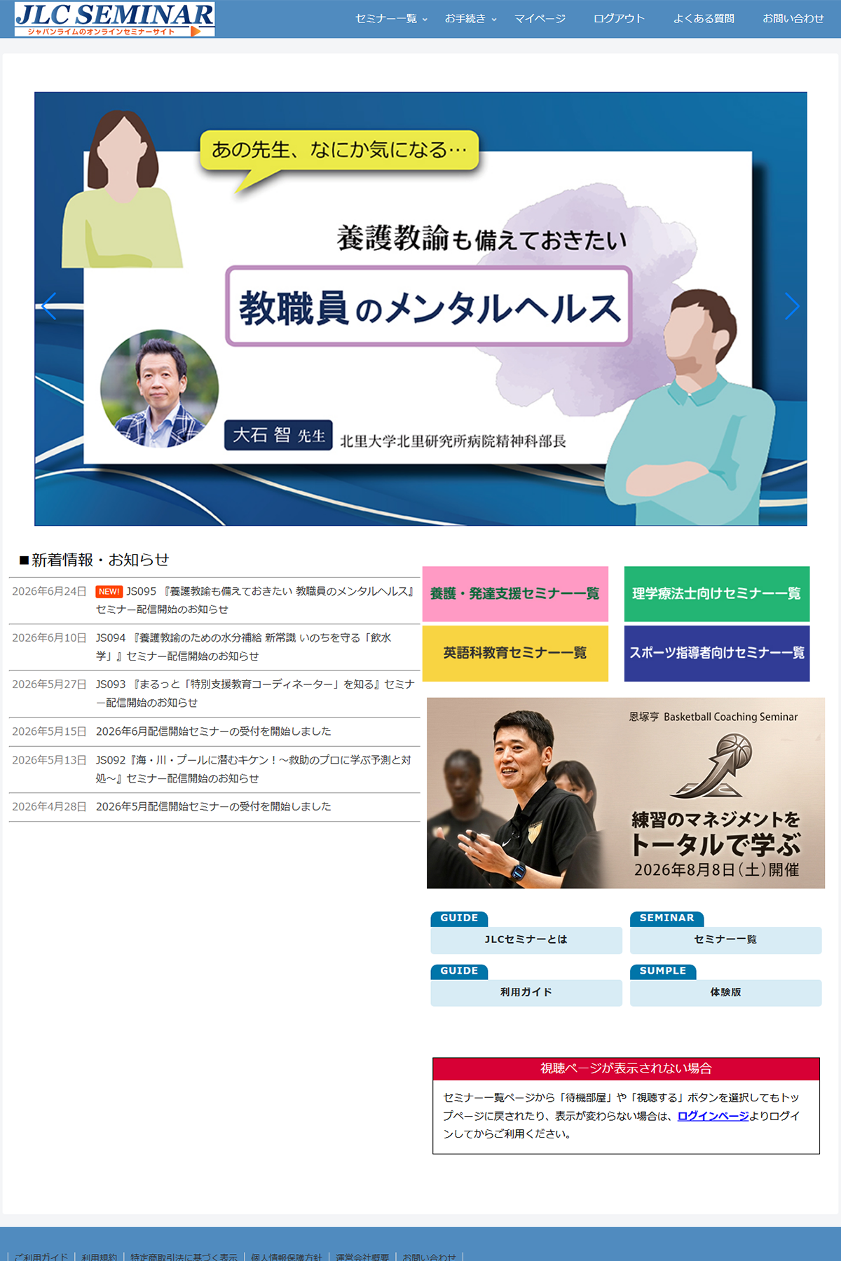 JLCセミナー