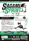 SAGAMI SPRINT n[h<br>`uČ̌vړIƂiKIg[jO`<br>yDVD2gz