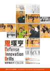 ���ˋ� Defense Innovation Drills