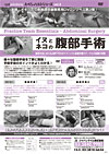 cpd solutions スペシャリスト・シリーズ Vol.3 「イヌとネコの腹部手術」<br>〜腹部手術における必要不可欠なテクニックと経腸栄養カテーテルの留置の実際〜(全2枚・分売不可)