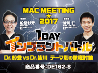 MAC MEETING2017<br>1DAY@Cvgog<br>` Dr.Do VS Dr.F@e[}ʂ̓Oꓢ_ `<br>ySSEsz(iԍDE162-S)