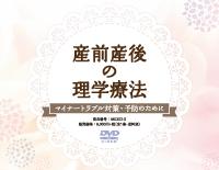 排便障害へのアプローチ　ジャパンライム　DVD