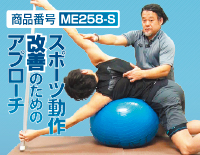 スポーツ動作改善のためのアプローチ【全７巻】ME258-S
