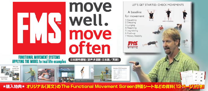 FUNCTIONAL MOVEMENT SYSTEMSAPPLYING THE MODEL to real life ...