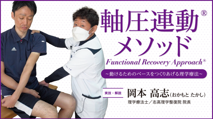 A&#174;\bhFunctional Recovery Approach&#174;`邽߂̃x[X肠闝wÖ@`yDVD2gEsz