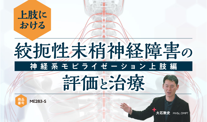 理学療法士向けDVDの紹介｜指導用映像はジャパンライム