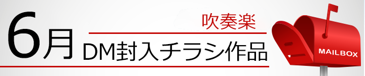 吹奏楽指導DVDの紹介｜指導用映像はジャパンライム